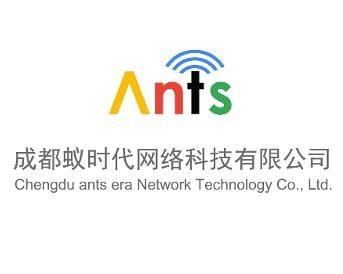 成都蟻時代網絡科技