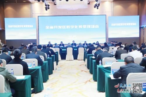 江西省開發區數字化轉型現場會在鷹潭高新區成功舉辦 圖