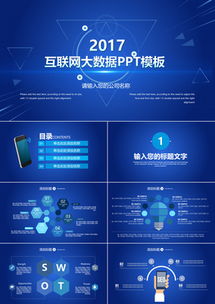 互聯(lián)網(wǎng)科技PPT模板下載 | 精品互聯(lián)網(wǎng)科技PPT大全 第6頁 - 熊貓辦公網(wǎng)絡科技